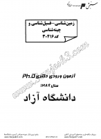 دکتری آزاد جزوات سوالات PHD زمین شناسی فسیل شناسی چینه شناسی دکتری آزاد 1389